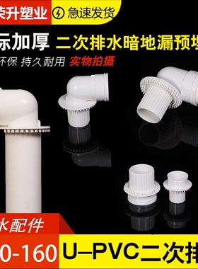 pvc排水管简单二次排水暗地漏预埋件卫生间下沉式50暗漏