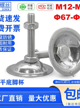 304不锈钢脚杯平底支撑脚喇叭固定调节脚调整地脚M12M14M16M18M20