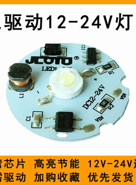 12vled灯led灯珠灯板灯芯片1w3w强光电瓶电池直流24vled灯泡货车