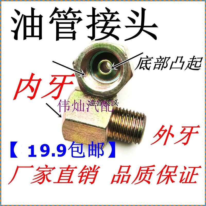 农用车油管接头公制内外牙连接头分泵总泵直通凸底变径大小头异径