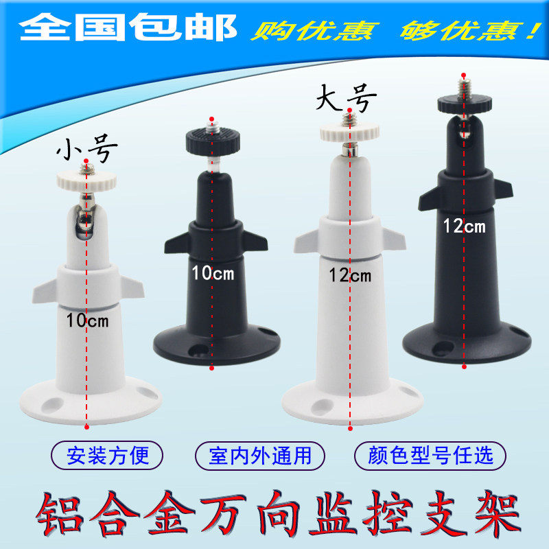 热卖 监控铝合金支架 室外防水万向壁装吊装安防器材配件小米大方