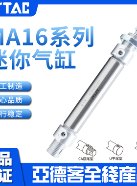 原装AIRTAC亚德客MA16X175X200X225X250-S-CA 不锈钢迷你圆形气缸