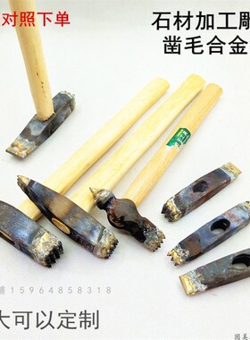 石材雕刻锤合金钳工锤玉石打磨整形锤复古工具合金凿毛锤凿荔枝面