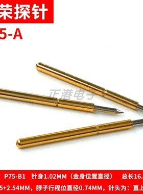 原装华荣测试针P75-B1探针可伸缩弹簧顶针圆爪尖头 PCB电路板针套