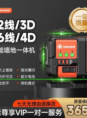 铁邦8799激光12线水平仪高精度强光细线红外线贴墙贴地仪平水仪