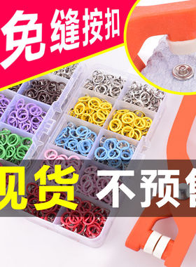 空心五爪扣安装工具套装四合扣免缝按扣婴儿爬服纽扣隐形子母扣子