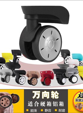 84-104 行李箱轮子替换拉杆箱滑轮配件万向轮静音密码登机箱轱辘