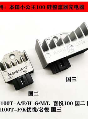 适用喜悦公主WH100T-A-E-H-G-M-L-K优名悦硅整流器稳压器踏板摩托