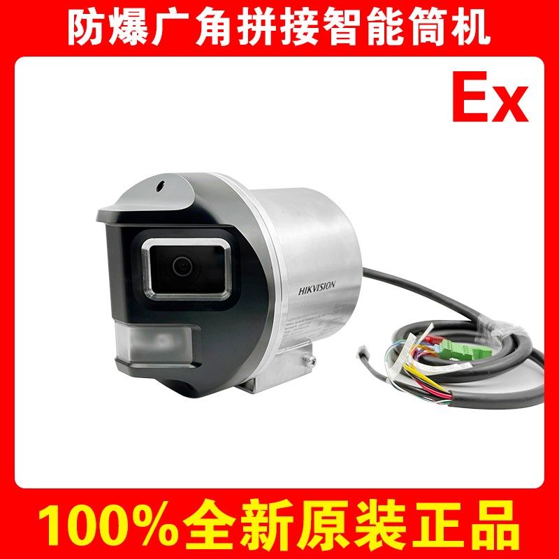 海康威视DS-2XE8747FWD-LS原装摄像机400万防爆广角拼接智能筒机