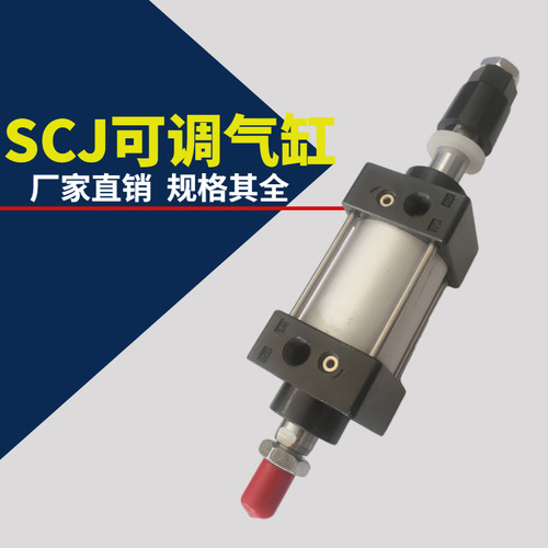 80可调气缸可调行程气缸SCJ80x50-50 SCJ80x75-50 SCJ80x100-50