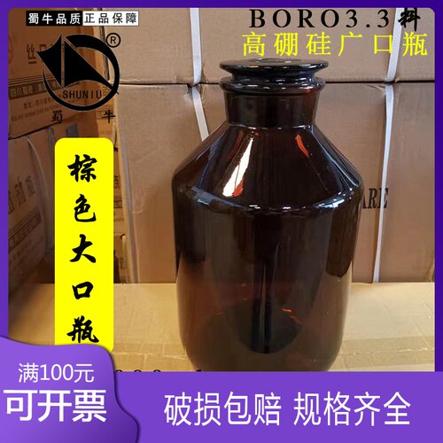 蜀牛棕色加厚大口10000ml玻璃瓶试剂瓶10L磨砂口医药瓶分装化学瓶