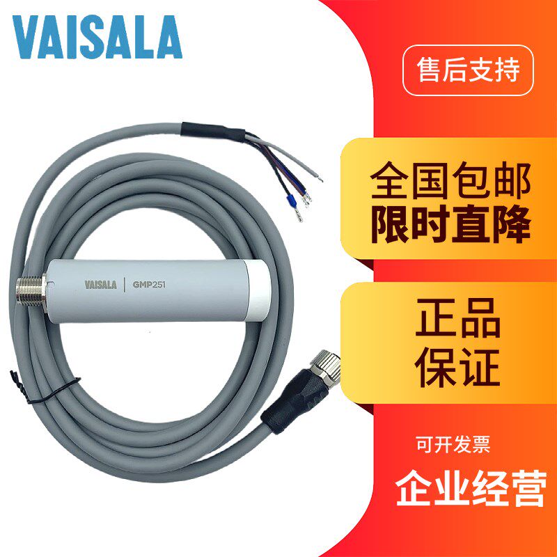 芬兰VAISALA维萨拉GMP251二氧化碳CO2传感器变送器探头替代GMP221