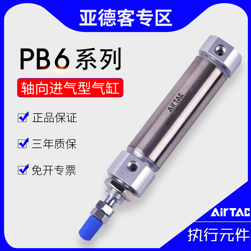 原装亚德客笔形气缸PB6X5X15X20X25X30X40X50X60SR轴向进气小圆缸