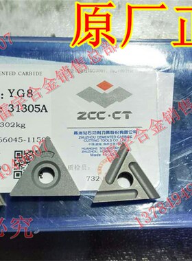 原厂正品株洲钻石合金机夹刀片大三角刀片YG8 31305A/YG6 31305A
