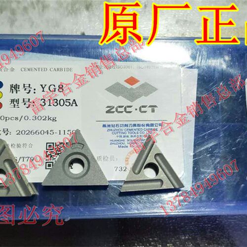 原厂正品株洲钻石合金机夹刀片大三角刀片YG8 31305A/YG6 31305A