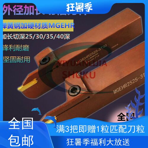 外径切断切槽车刀数控刀杆弹簧钢加硬割刀MGEHR2020-3加长切刀杆