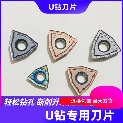 U钻数控刀片WCMX030208/050308桃形四方通用快速钻头WC暴力钻刀片