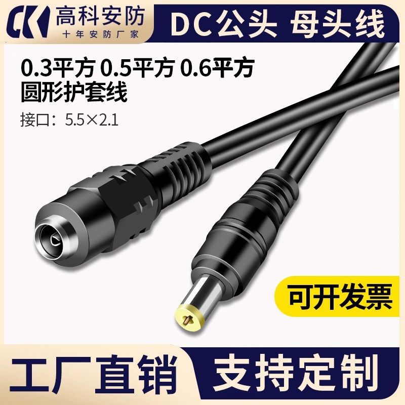 护套线DC电源头监控电源公头线5.5母头线加粗0.6平LED灯接头1米线