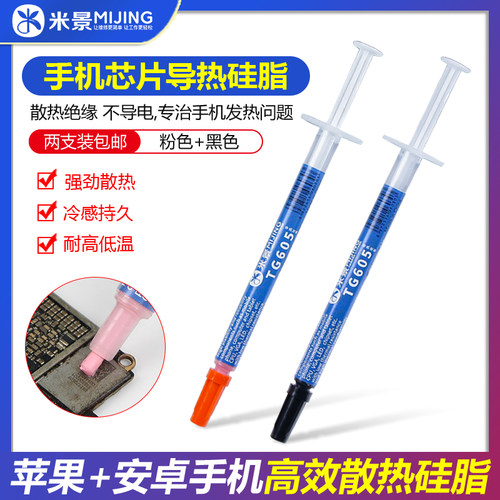 米景TG605导热硅脂电脑cpu硅胶散热胶笔记本显卡硅脂膏CPU导热膏