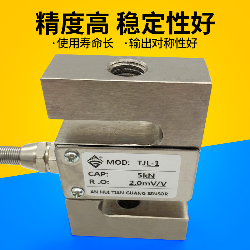 研衡S型传感器TJL-1拉力传感器料斗秤吊钩秤拉压测试100kg2吨5吨