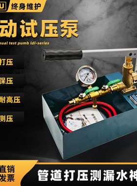 打压泵手动试压泵ppr水管打压机力盾家用地暖水暖测压高压管道铜