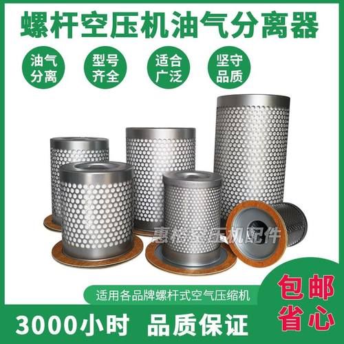 螺杆空压机油气分离器DB2074DB2186螺杆机油分芯空压机保养耗材