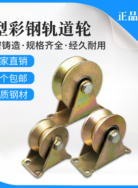轨道轮V型H型滑轮推拉门槽轮小三角铁轮子导轨轮大门滑轮钢丝绳轮