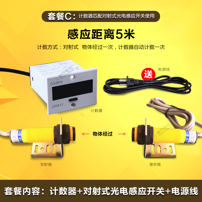 红外线计数器自动感应冲床计数器 数显 流水线 印刷机光电计数器