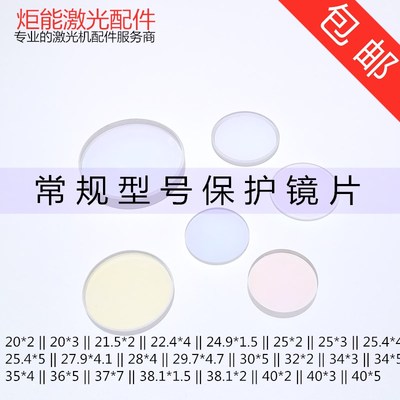 光纤激光头抽屉保护镜片万顺兴嘉强普雷茨特切割头进口石英高功率