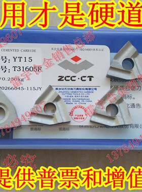 株洲钻石合金机夹刀片YT15 YT5 YW1 YW2 YG8 YG6 T31605F T31305F