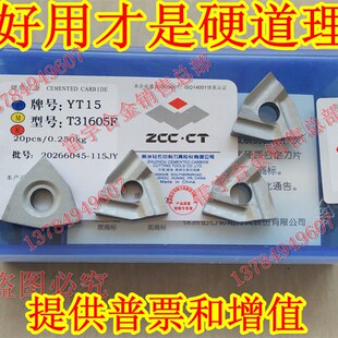 株洲钻石合金机夹刀片YT15 YT5 YW1 YW2 YG8 YG6 T31605F T31305F