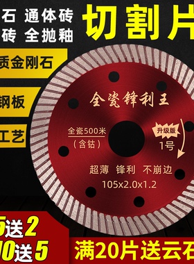 诺佳云石机陶瓷瓷砖干切片全瓷玻化砖专用金刚石切割片全瓷微晶砖