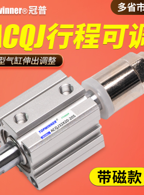 带磁款行程可调薄型气缸ACQJ12/16/20/25/32/40/50/63-SB伸出调整