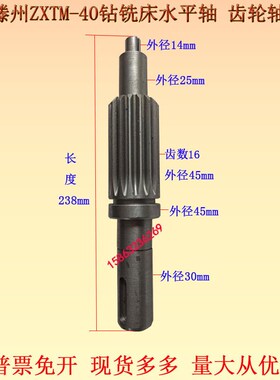 钻铣床配件齿轮轴Z16滕州ZXTM-40钻铣床齿轴小40钻床齿轮轴水平轴