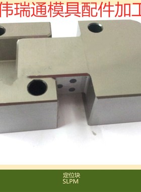 塑胶模具边锁 SLPM16*20 16*40 精密定位块凹凸块