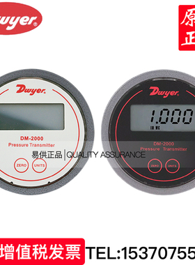 Dwyer德威尔DM2000 DM2105数显压差表正负差压变送器压力表传感器