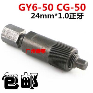四冲50 GY6-50光阳 Dio踏板车 CG-50摩托车磁电机拉马 拆卸工具