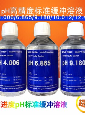 梅特勒 ph4.006/6.865/9.180/10.012 高精度pH标准缓冲校正校准液