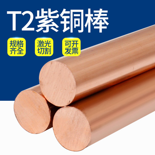 T2紫铜棒红铜棒实心圆棒纯铜棒电极导电棍子圆柱2/3/4/5/6/8/10mm