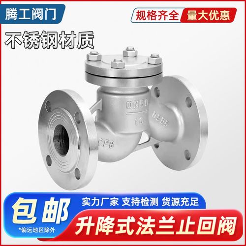 304不锈钢升降式止回阀H41W-16P法兰式单向逆止铸钢阀门DN65 100