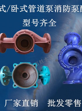 消防泵/管道泵底座 ISG立式管道泵循环泵ISW卧式离心泵泵体配件