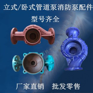 消防泵/管道泵底座 ISG立式管道泵循环泵ISW卧式离心泵泵体配件