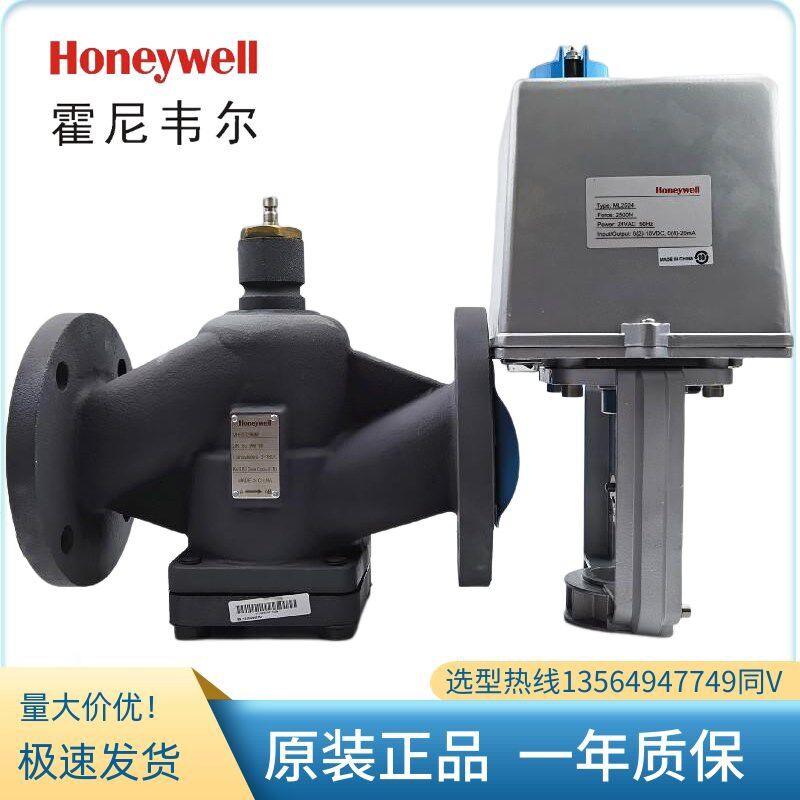 霍尼韦尔原装正品电动二通蒸汽调节阀DN65法兰蒸汽阀VH58S20065