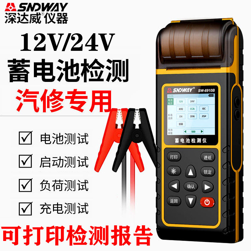 深达威汽车蓄电池检测仪电动车电瓶容量测量内阻启动测试放电修复