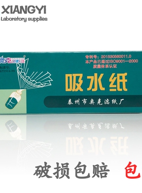 奥克吸水纸100张/盒初高中生物化学实验用耗材教学教具器材清洁