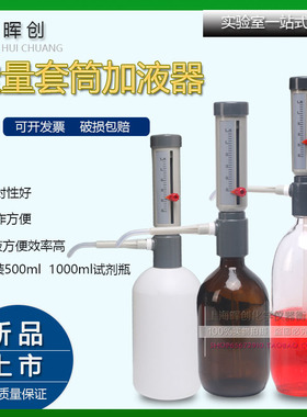 套筒式可调定量加液器25ML连续液体分装透明棕色玻璃加液瓶塑料瓶