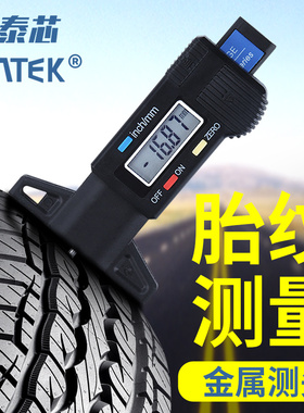 电子数显轮胎花纹深度尺0-25mm高精度深度游标卡尺轮胎测量胎纹尺