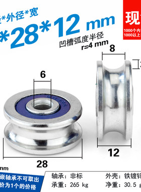 凹槽U型非标轴承滑轮导轮滚动滚轮r4圆形走轨钢丝绳吊轮6*28*12
