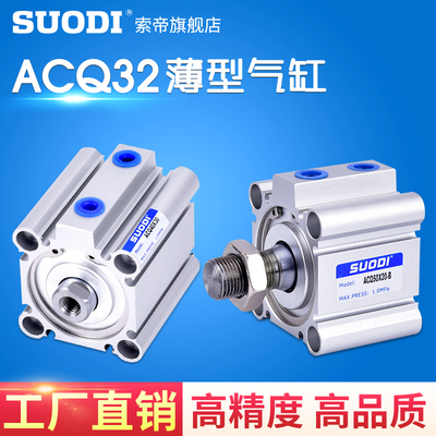气缸ACQJ ACQD亚德客型ACQ32X10X20X25X30X40X60X70X75X80X90-SB