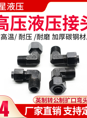 油管接头英制转公制直角弯头高压液压铜管喇叭口扩口C型帽卡配件